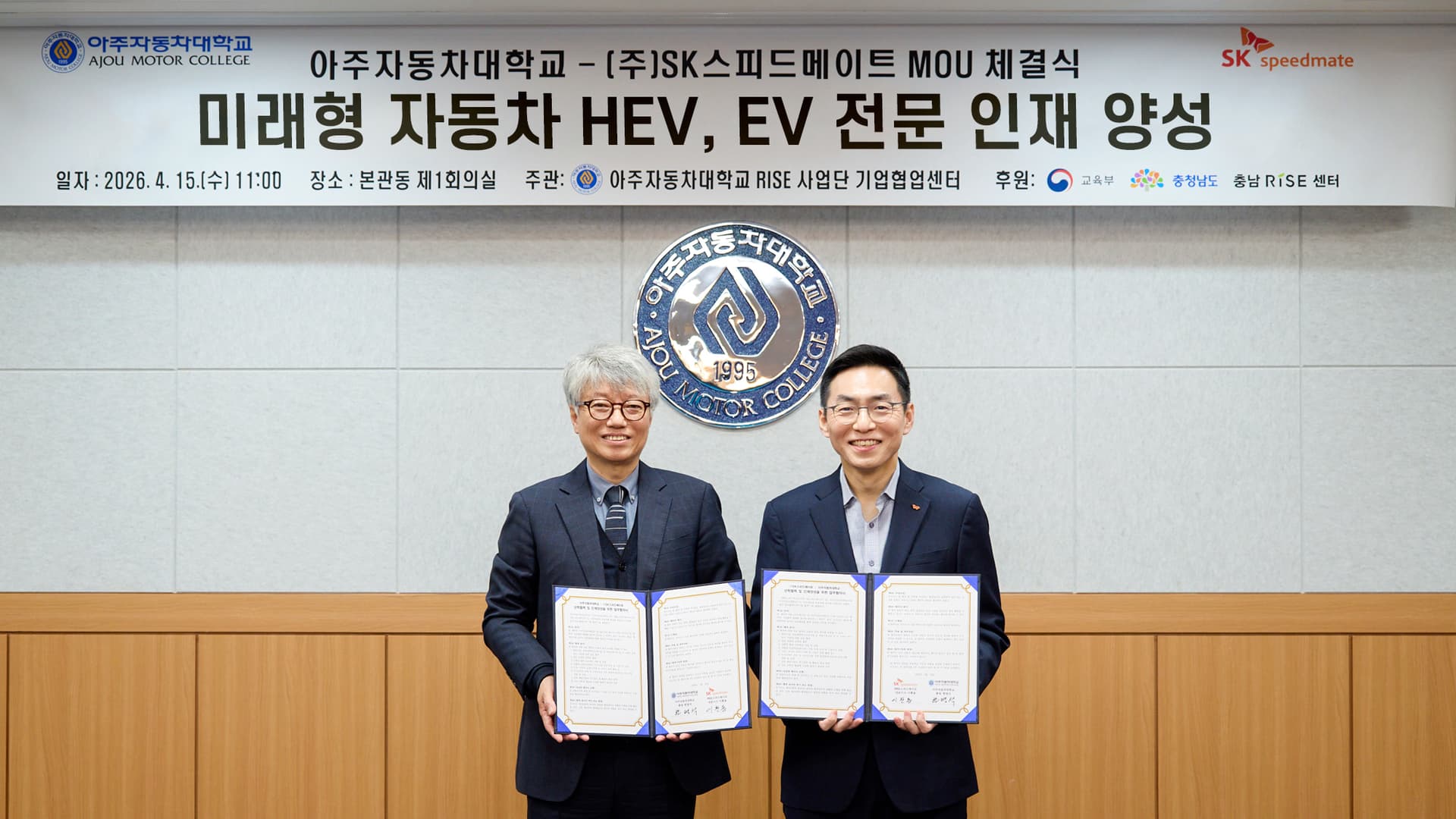 [Photo 2] Key officials from SK Speedmate and Ajou Motor College take a commemorative photo at the Memorandum of Understanding (MOU) signing ceremony.