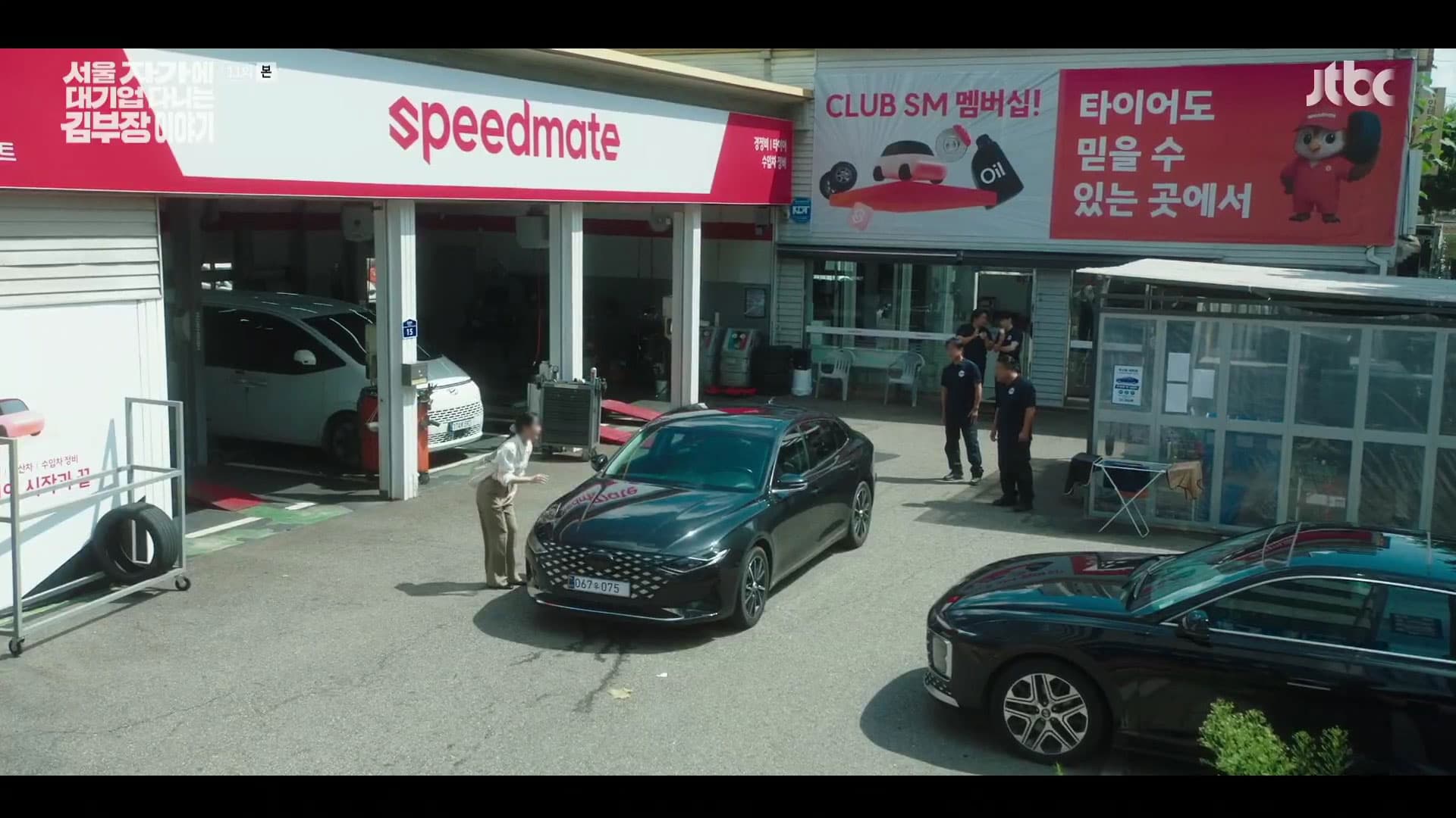 최근 종영한 드라마 ‘서울 자가에 대기업 다니는 김부장 이야기’ 방송 캡쳐. 드라마에 등장하는 정비소는 스피드메이트가 제작지원에 참여해 촬영이 이뤄진 곳이다.