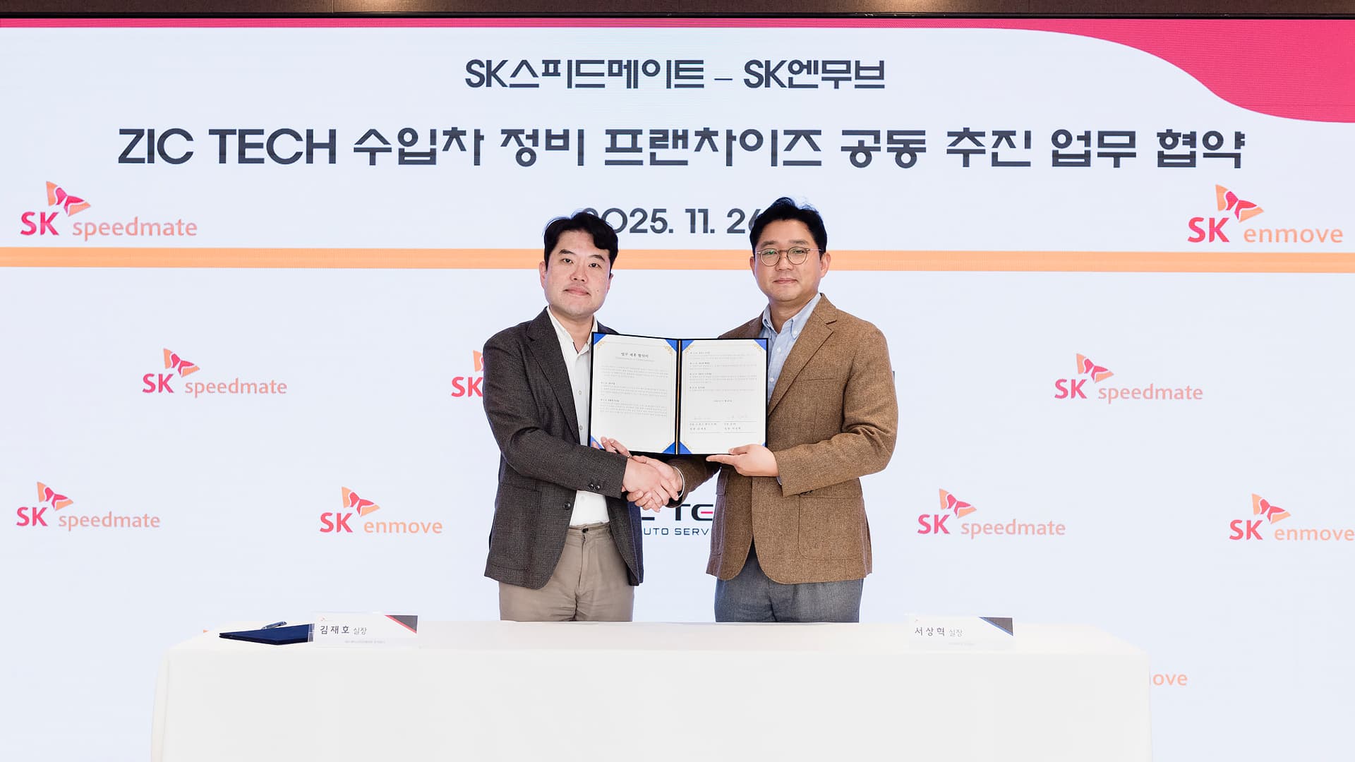 26일 서울시 종로구 삼일빌딩에서 열린 ‘ZIC 브랜드 활용 수입차 정비 프랜차이즈 공동 추진’ 업무협약식에서 기념사진을 촬영하고 있는 김재호 SK스피드메이트 사업전략실장(왼쪽)과 서상혁 SK온 e-Fluids 사업실장. (사진제공: SK스피드메이트)