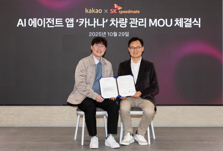 SK스피드메이트와 카카오는 AI 에이전트 앱 ‘카나나’에서의 차량관리에 관한 업무협약을 체결하고 AI 기술 기반 고객 경험 혁신에 나서기로 했다. 29일 카카오 판교 아지트 사옥에서 열린 업무협약식에서 기념사진을 촬영하고 있는 안무인 SK스피드메이트 대표(오른쪽)와 김종한 카카오 카나나 성과리더 (사진제공: SK스피드메이트)